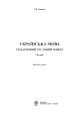 Фото Українська мова. Тематичний тестовий зошит. 7 клас. Видання 3-тє 2