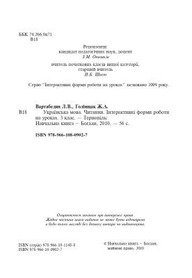 Українська мова. Читання. Інтерактивні форми роботи на уроках. 3 клас