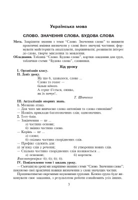 Українська мова. Читання. Інтерактивні форми роботи на уроках. 3 клас
