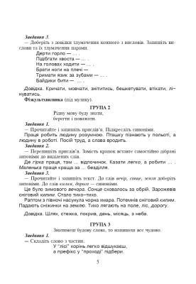 Українська мова. Читання. Інтерактивні форми роботи на уроках. 3 клас