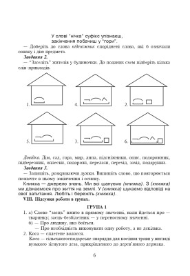 Українська мова. Читання. Інтерактивні форми роботи на уроках. 3 клас