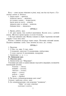 Українська мова. Читання. Інтерактивні форми роботи на уроках. 3 клас