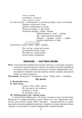Українська мова. Читання. Інтерактивні форми роботи на уроках. 3 клас