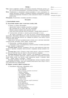 Уроки з каліграфії. 4 клас