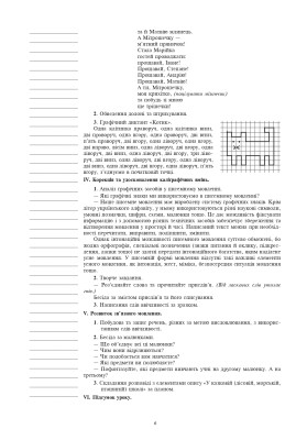Уроки з каліграфії. 4 клас