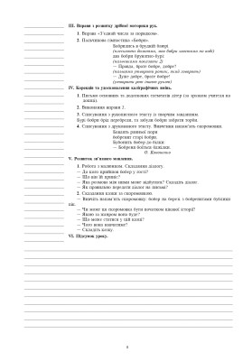 Уроки з каліграфії. 4 клас