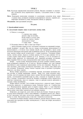 Уроки з каліграфії. 4 клас
