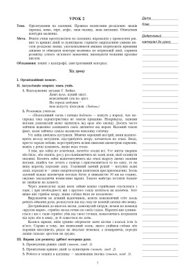 Уроки каліграфії. 2 клас. Конспекти уроків. Посібник для вчителя