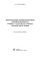 Фото Формування морфологічної компетентності учнів 5-7 класів на уроках української мови 2