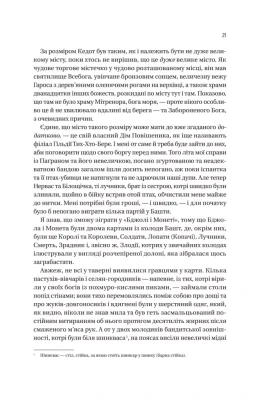 Чорноязикий злодій