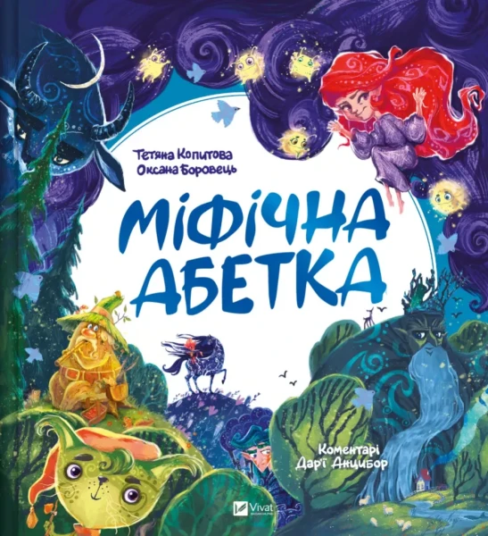 Фото Міфічна абетка