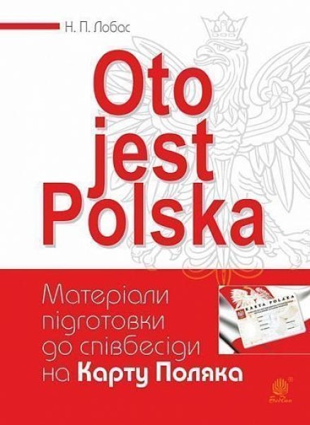 Фото Oto jest Polska. Матеріали підготовки до співбесіди на Карту Поляка