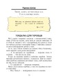 Фото Християнська етика.Читанка. 3 клас. Видання 3-є, доповнене і перероблене 7