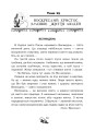 Фото Християнська читанка. 3 клас. Прагну робити добро 7