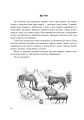 Фото Царство свійських тварин 5