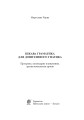 Фото Цікава граматика для допитливого Гнатика. 4 клас 2