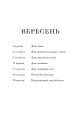 Фото Цікавий календар. Посібник для вчителя 6