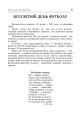 Фото Цікавий календар. Посібник для вчителя 8