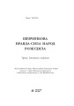 Фото Шевченкова правда - сила народ розбудила 2