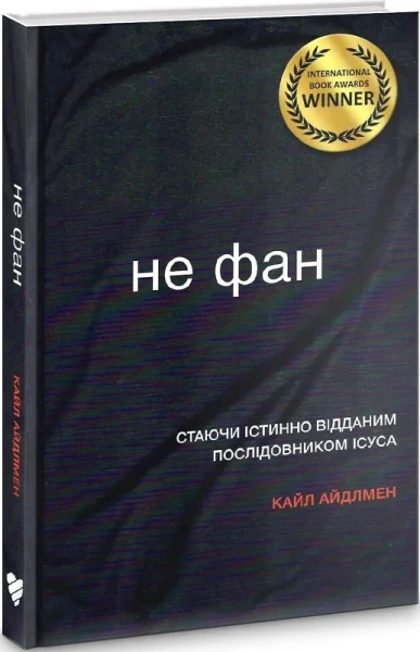 Фото Не фан