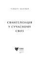 Фото Євангелізація у сучасному світі 4