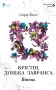 Крістін, донька Лавранса. Вінець. Книга 1