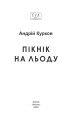 Фото Пікнік на льоду 2