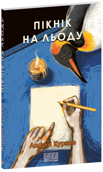 Фото Пікнік на льоду