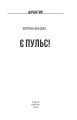 Фото Є пульс! 3