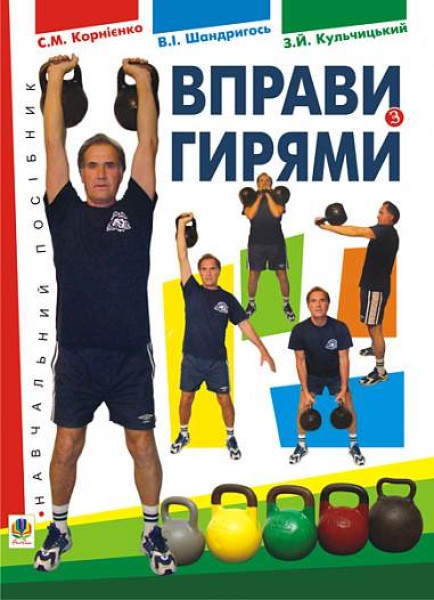 Фото Вправи з гирями