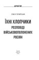 Фото Їхні хлопчики. Розповіді військовополонених росіян 3