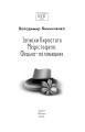 Фото Записки Кирпатого Мефістофеля. Федько-халамидник 3