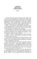 Фото Записки Кирпатого Мефістофеля. Федько-халамидник 4