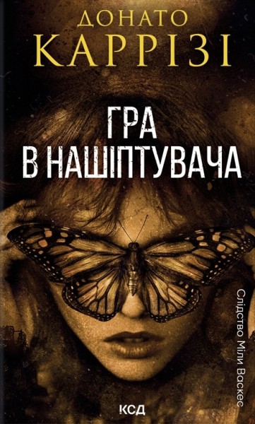 Фото Гра в нашіптувача. Книга 4