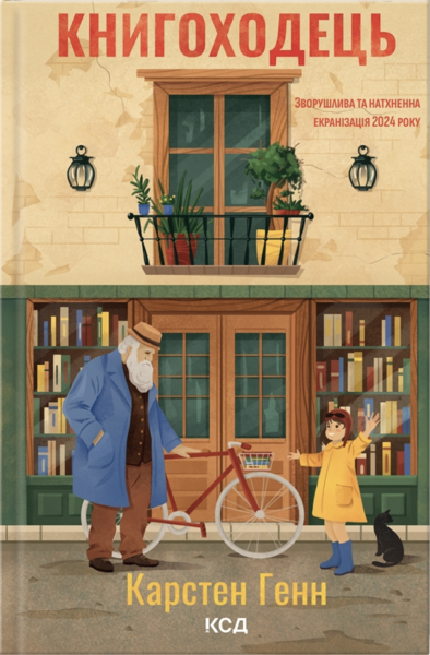 Фото Книгоходець