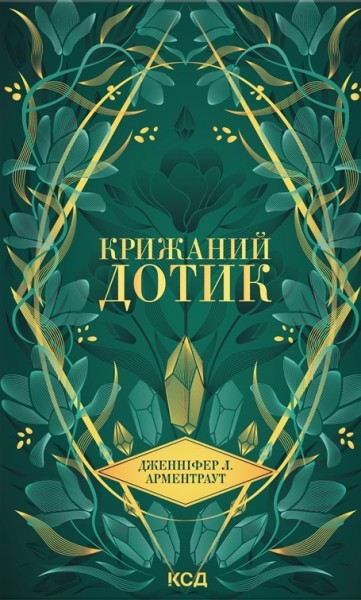 Фото Крижаний дотик