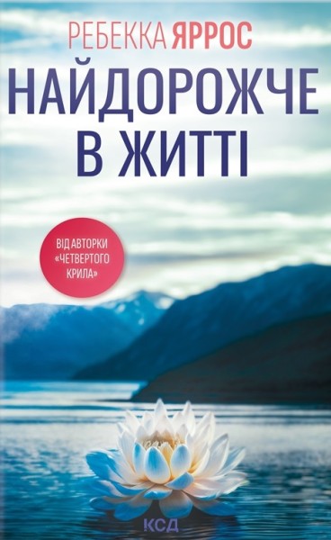 Фото Найдорожче в житті