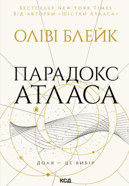 Фото Парадокс Атласа