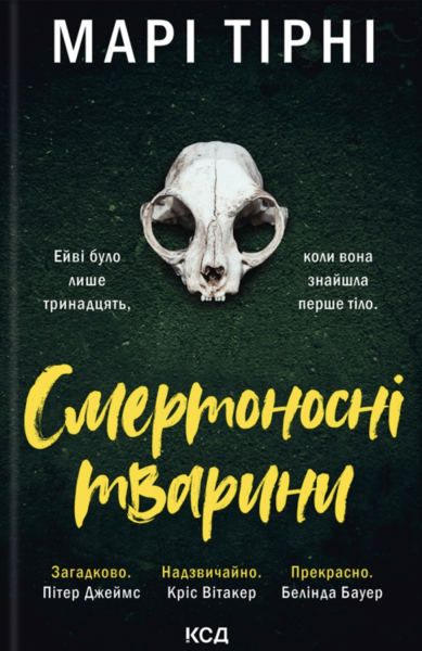 Фото Смертоносні тварини