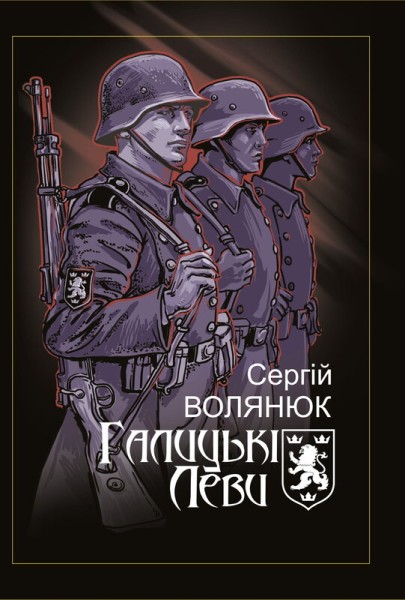 Фото Галицькі леви на Тернопільщині