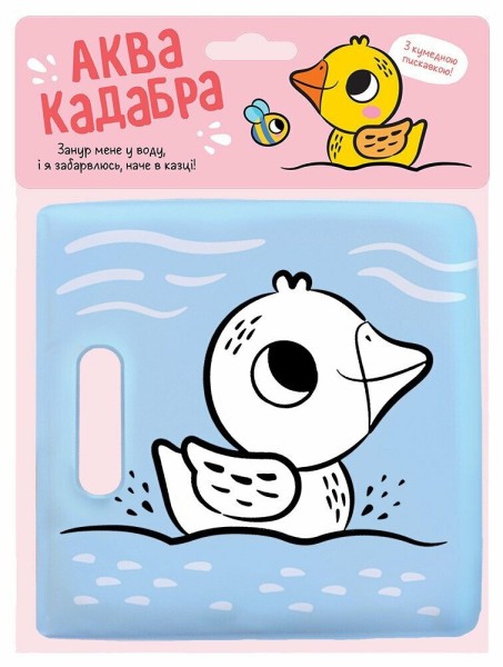 Фото Книжка для купання з пискавкою. Каченятко