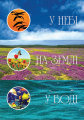 Фото Я досліджую світ. 1-4 класи. Дивокрай. Частина 2 2