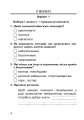 Фото Я досліджую світ. 2 клас. Завдання для опитування 4