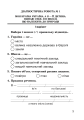 Фото Я досліджую світ. 2 клас. Діагностичні роботи 3
