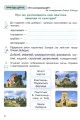 Фото Я досліджую світ. 2 клас. Робочий зошит. Частина 2 5