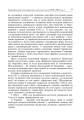 Фото Формування модерної української нації: теорія і суспільні виклики (ХІХ - початок ХХ ст.) 7