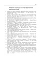 Фото Формування модерної української нації: теорія і суспільні виклики (ХІХ - початок ХХ ст.) 10