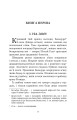 Фото Ідоли падуть. Повість 2
