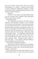 Фото Ідоли падуть. Повість 9