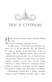 Фото Звіродухи. Падіння звірів. Тріснута земля. Книга 2 2